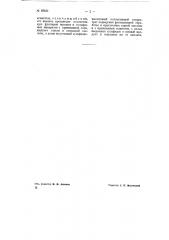 Способ мыльной коллективной флотации шеелита и сульфидных минералов (патент 69631)