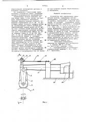 Устройство для определения параметров валков (патент 697821)