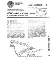 Роторный экскаватор (патент 1203198)