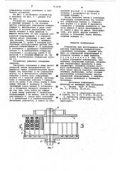 Устройство для изготовления спиральных электродов конденсаторов (патент 911636)