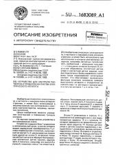 Устройство для контроля растворов и провалов контактов электрического аппарата (патент 1683089)