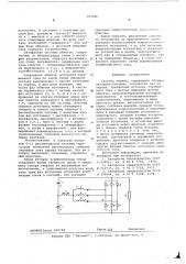 Система заряда (патент 591986)