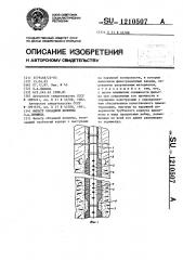 Фильтр обсадной колонны л.а.лившица (патент 1210507)