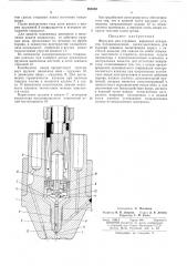 Форсунка для струйньгх взрывных аппаратов (патент 265030)