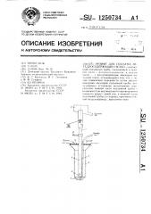 Эрлифт для подъема металлосодержащих пульп (патент 1250734)