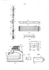 Поточная линия для изготовления предварительно напряженных железобетонныхопор (патент 237657)