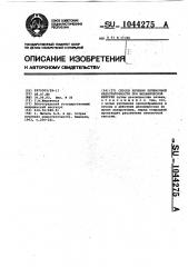 Способ лечения печеночной недостаточности при механической желтухе (патент 1044275)