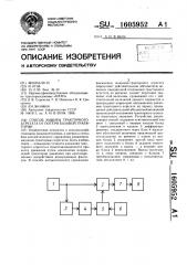 Способ защиты тракторного агрегата от потери базовой траектории (патент 1605952)