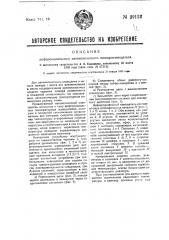 Дифференциальный автоматический пожароизвещатель (патент 29122)