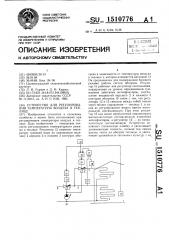 Устройство для регулирования температуры воздуха в теплице (патент 1510776)