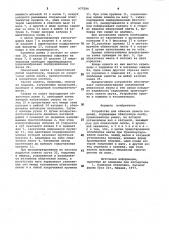 Устройство для обвязки пакета изделий (патент 977294)