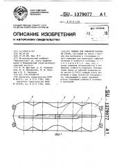 Поддон для сифонной разливки стали (патент 1379077)