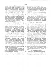 Преобразователь угла поворота вала в код (патент 586484)