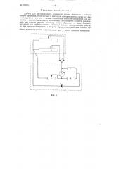 Датчик для дистанционного измерения уровня жидкости (патент 113101)