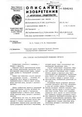Способ анатомической резекции печени (патент 534241)