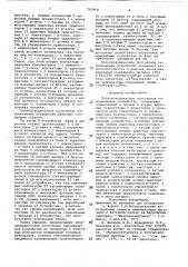 Полупроводниковое постоянное запоминающее устройство (патент 763968)