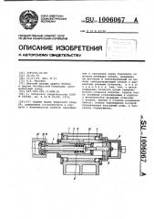 Задняя бабка токарного станка (патент 1006067)