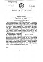 Сшиватель для бумаг (патент 15852)