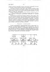 Способ осуществления междукаскадной связи в пересчетных устройствах (патент 139147)