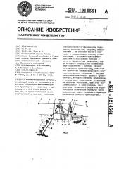 Топлякоподъемный агрегат (патент 1214561)