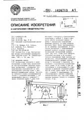 Механизм обката (патент 1426713)