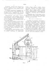 Устройство для вскрытия,опорожнения и промывки тары (патент 487013)