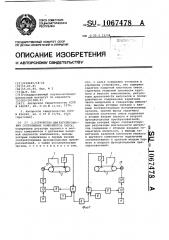 Устройство для регулирования соотношения компонентов смеси (патент 1067478)