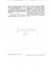 Способ приема радиотелеграфной передачи (патент 35909)