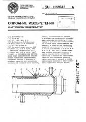 Устройство для изготовления полых цилиндрических изделий прямым ротационным выдавливанием (патент 1189542)