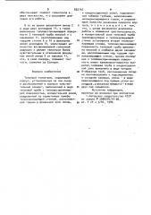 Тепловой гелиотроп (патент 932142)