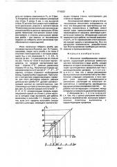 Механизм преобразования перемещения (патент 1718202)