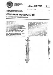 Тензометр для измерения деформаций твердеющих материалов (патент 1397705)