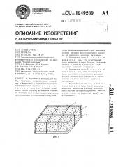 Вагонетка туннельной печи (патент 1249289)