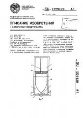 Сухой док (патент 1229129)