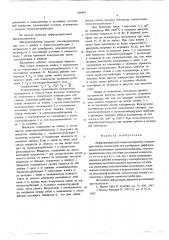 Дифференциальный микрокалориметр (патент 609981)