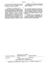 Способ получения крупногабаритных образцов из высокопористых ячеистых материалов (патент 2001142)