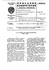 Устройство для укладки металлическихчушек b пакет (патент 850532)