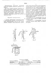Способ прикрепления отделочной ленты (патент 344655)