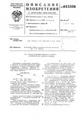 Способ получения диалкил(2-нитро2-метилэтокси)(алкокси) силанов (патент 643506)