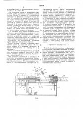 Устройство для изготовления трубок из бумаги (патент 250659)