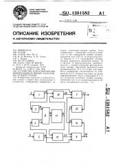 Устройство для отображения информации на экране электронно- лучевой трубки (патент 1381582)