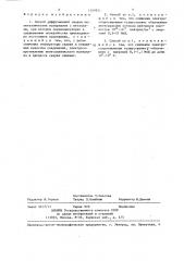 Способ диффузионной сварки (патент 1349931)