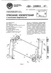 Устройство блокировки шахтных вентилляционных дверей (патент 1240912)