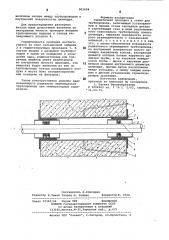Герметичная проходка в стене для трубопровода (патент 901694)