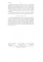 Патент ссср  87843 (патент 87843)