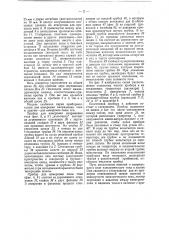 Модель для изучения электрического тока (патент 26837)