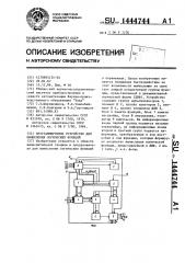 Программируемое устройство для вычисления логических функций (патент 1444744)