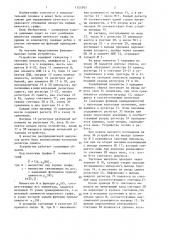 Устройство для исследования нечетких графов (патент 1325503)