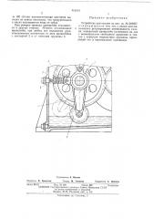 Устройство для смазки (патент 462964)