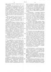 Устройство для распределения фаз (патент 980789)